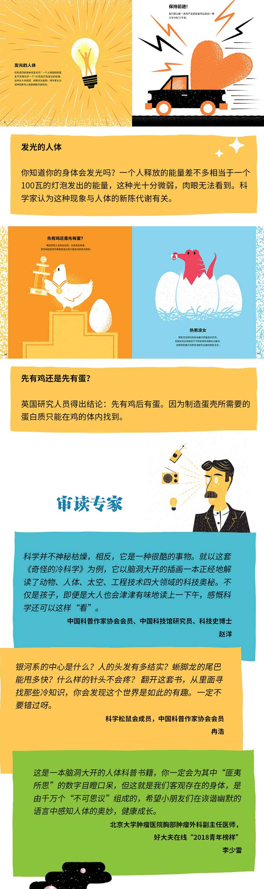 奇怪的冷科学全套4册 动物趣闻+疯狂发明+人体奥秘+宇宙深处 詹姆斯·奥尔斯坦