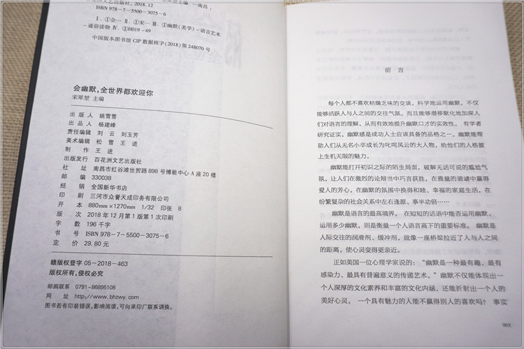 会幽默，全世界都欢迎你 正版书籍 幽默让你充满魅力 幽默书籍 幽默沟通学 成人励志书 口才书