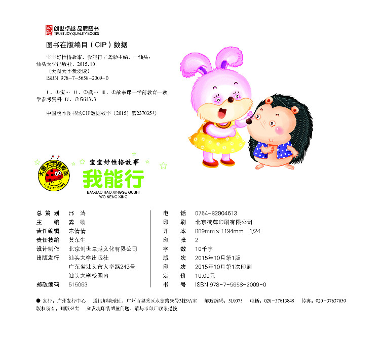 大图大字我爱读 宝宝好性格故事 我能行 注音版 0-6岁幼儿童课外书阅读大全睡前故事