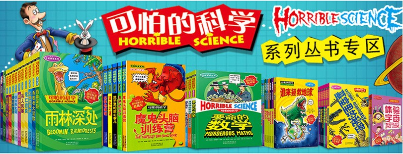 可怕的科学经典科学系列 、电的惊险秘密、臭屁的大脑、鏖战飞行