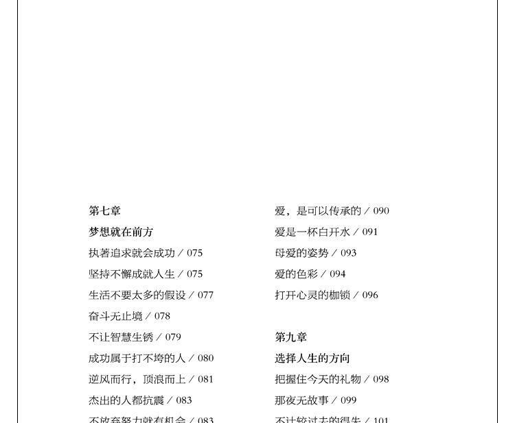 正版 心灵鸡汤 心灵与修养成功经典青春励志文学书籍 心灵鸡汤