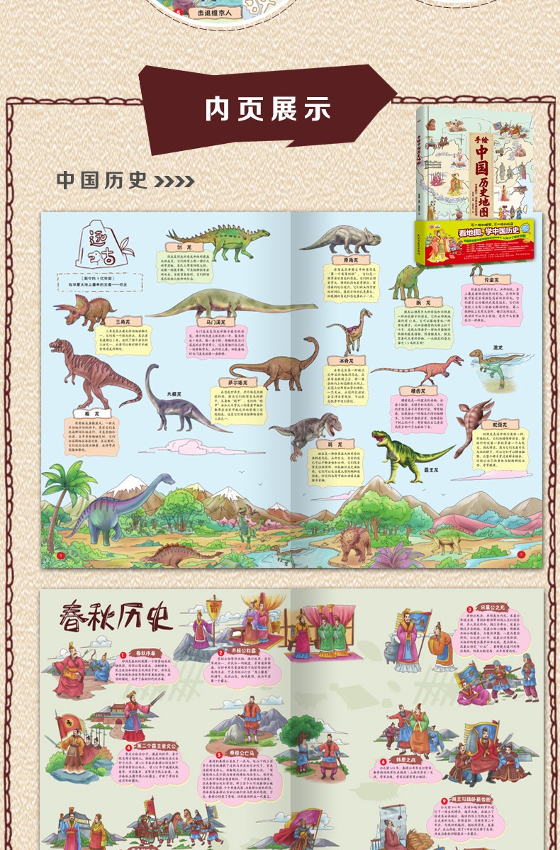 4册全套手绘中国地理地图+中国历史地图+世界地理地图+世界历史地图精装人文彩色版儿童科普知识百科全书