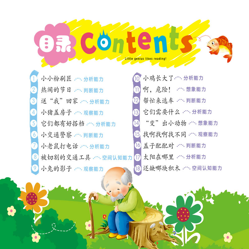 大图大字我爱读 专注力训练书200图 第四阶段 幼儿儿童专注力训练启蒙认知绘本书籍 幼儿园教
