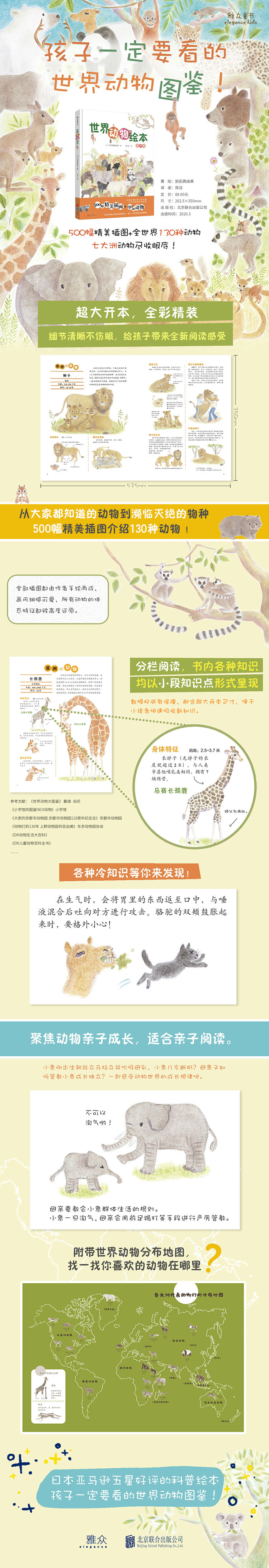 世界动物绘本 超大版 (日)前田真由美 著 陈淡 译 绘本 儿童幼儿园启蒙书籍