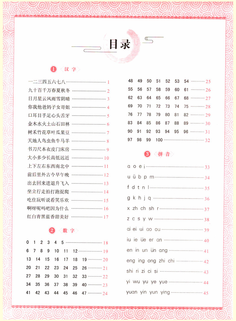 一笔好字小学入学铅笔字帖汉字数学拼音配合新部编版语文教材使用