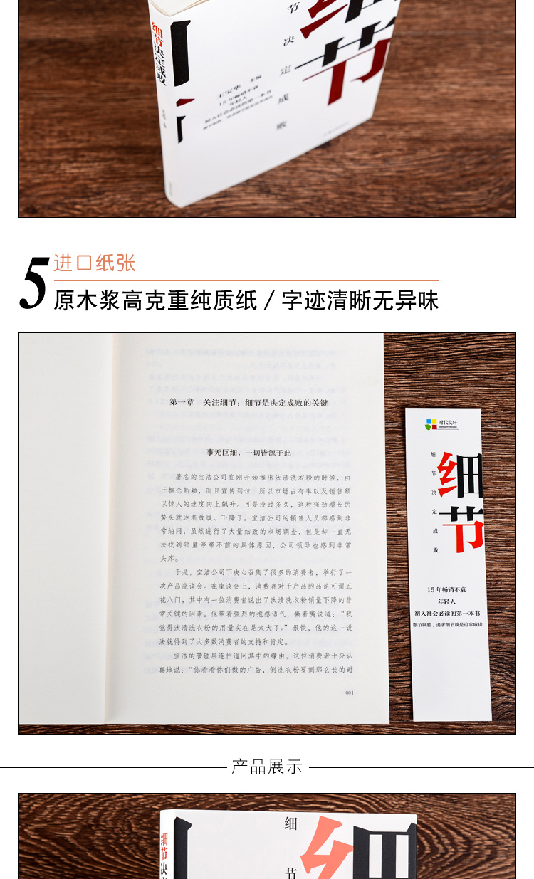 正版5册   细节决定成败+思略决定出路+方与圆+办事的艺术+沟通艺术全知道说话技巧类的书提高情商