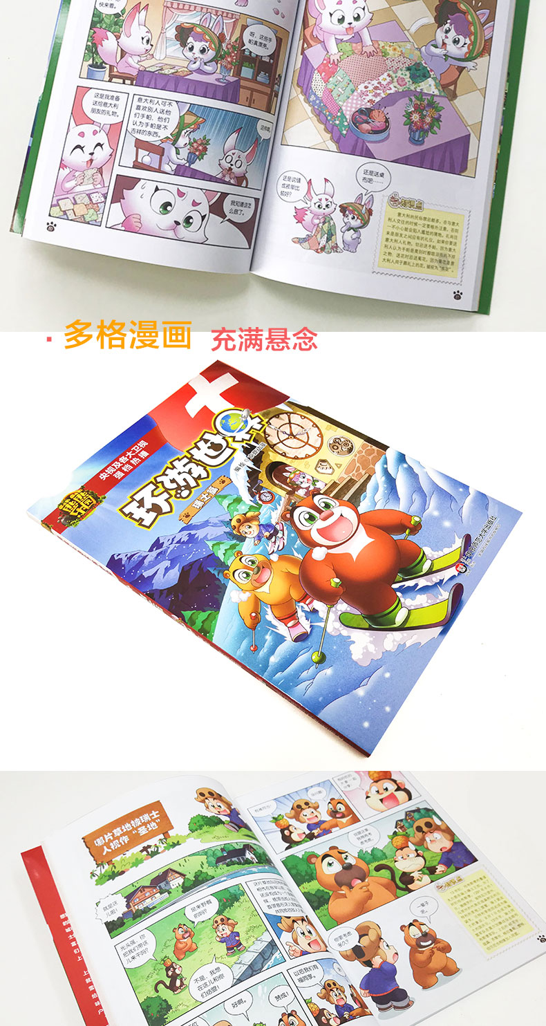 可选|熊出没熊熊乐园环游世界全套漫画图书泰国印度美英法德国日本意大利新西兰澳大利亚巴西俄罗斯瑞士篇 现货 15册