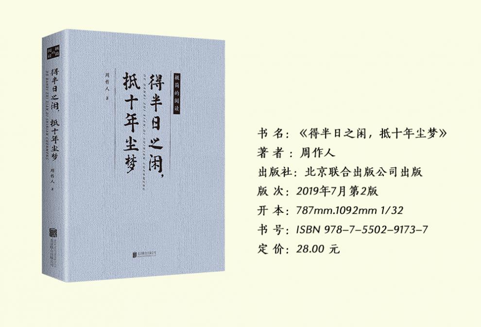 得半日之闲抵十年尘梦