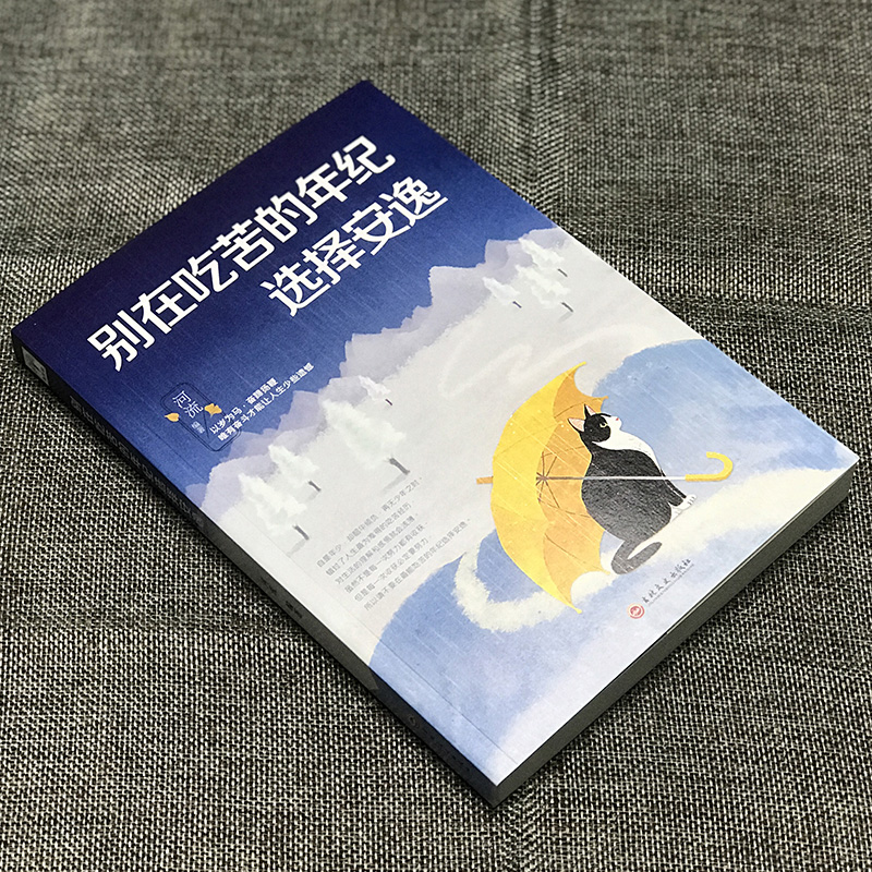全4册 正版哈佛凌晨四点半你在为谁读书没伞的孩子必须努力奔跑别在吃苦的年纪选择安逸青春文学励志书籍