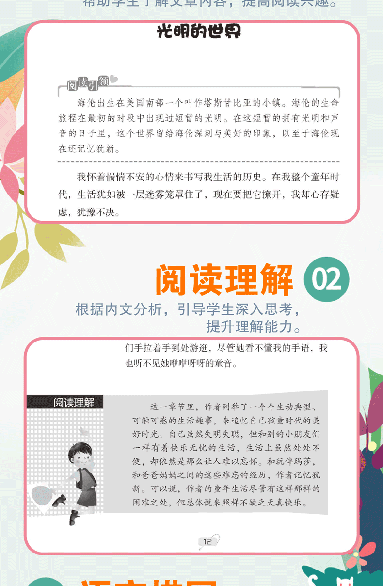 简爱 傲慢与偏见 假如给我三天光明 名人传 钢铁是怎样炼成的全套5册语文课外阅读外国名著书籍