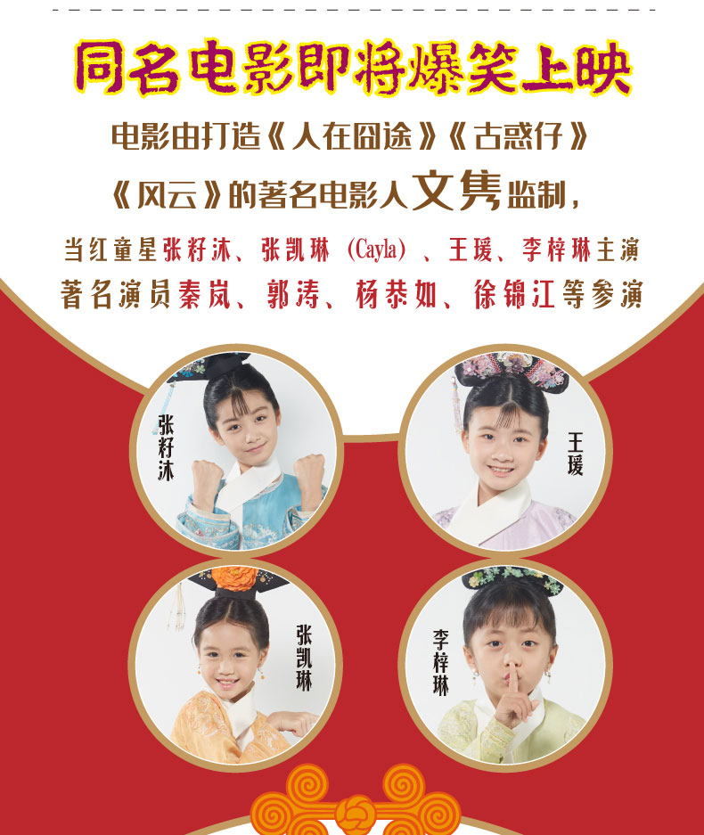 ^@^甜心格格之精灵来了 意林 国内少儿科幻创意之作 弘扬中华民族传统的诚实、仁义、勇敢等美德 同名 1