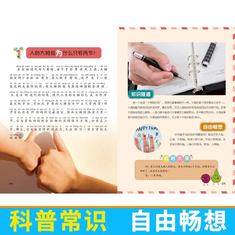 tt正版 中国 孩子爱问的十万个为什么 全8册 注音 幼儿版3-6岁 儿童百问百答科普读物书籍