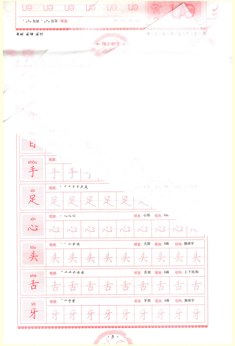 一笔好字小学入学铅笔字帖汉字数学拼音配合新部编版语文教材使用