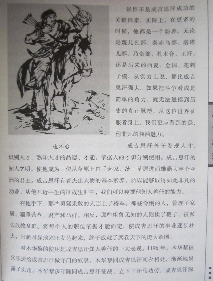 国学典藏书系 成吉思汗/历史说帝王 历史人物传记 文白对照正版