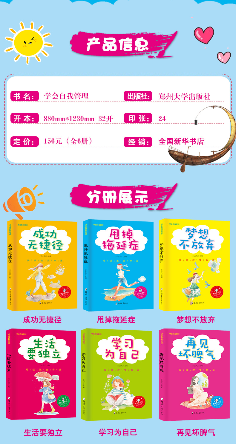 6册 学会自我管理 小学生励志书籍 励志书籍小学生 小学生课外书籍励志 儿童文学书籍9-12岁