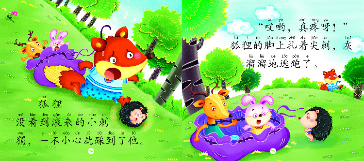 大图大字我爱读 宝宝好性格故事 我能行 注音版 0-6岁幼儿童课外书阅读大全睡前故事