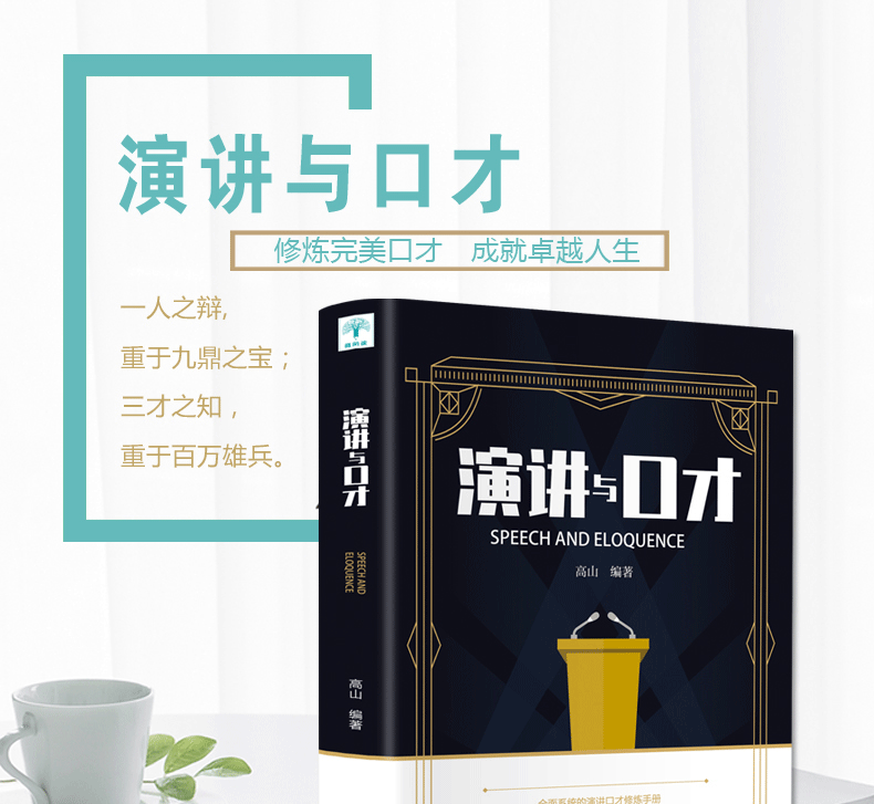 关键对话+演讲与口才+即兴演讲+细节决定成 正版全4册 教你简单快速有效的提升口才成长励志成功 书籍