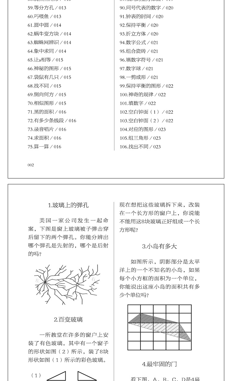 全世界优等生都在做的2000个思维游戏 中小学生脑力智力开发百科全书 青少年四五六年级初中逻辑思维
