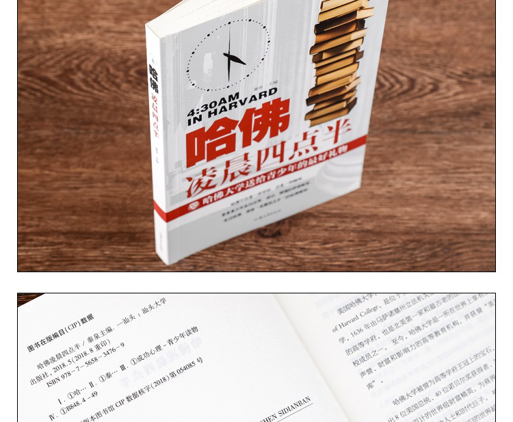 全4册 正版哈佛凌晨四点半你在为谁读书没伞的孩子必须努力奔跑别在吃苦的年纪选择安逸青春文学励志书籍