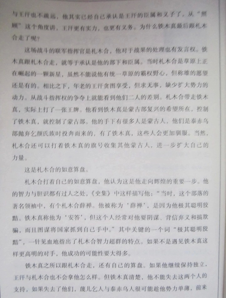 国学典藏书系 成吉思汗/历史说帝王 历史人物传记 文白对照正版