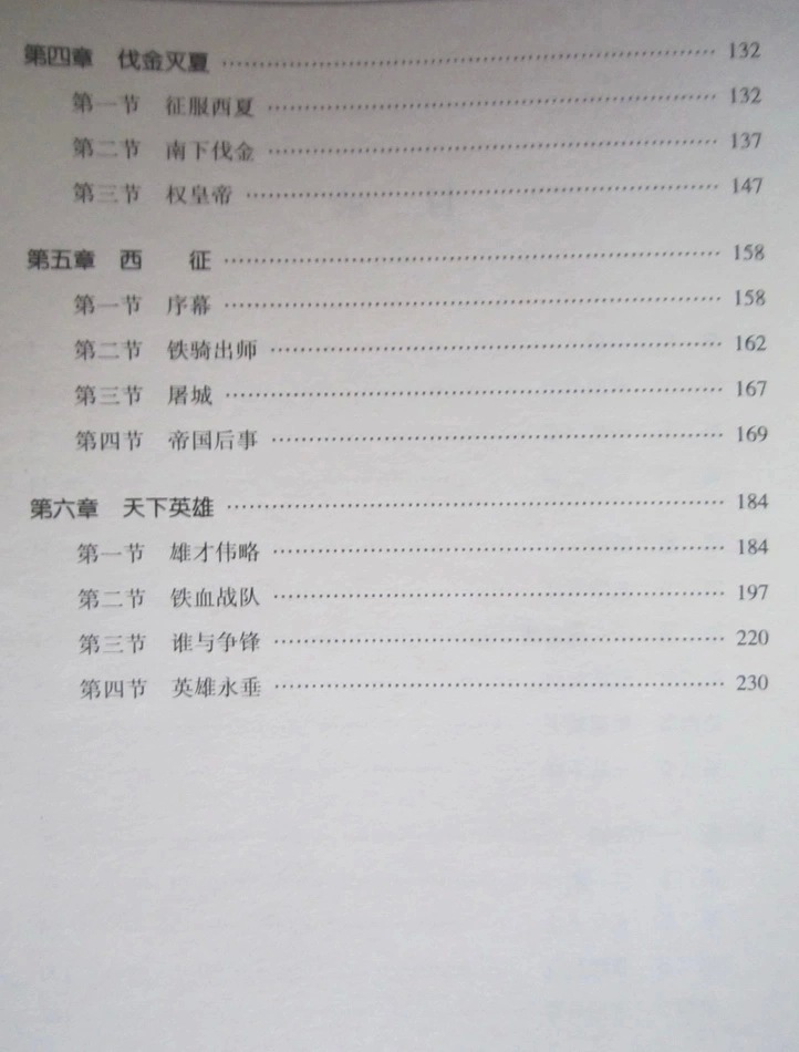 国学典藏书系 成吉思汗/历史说帝王 历史人物传记 文白对照正版