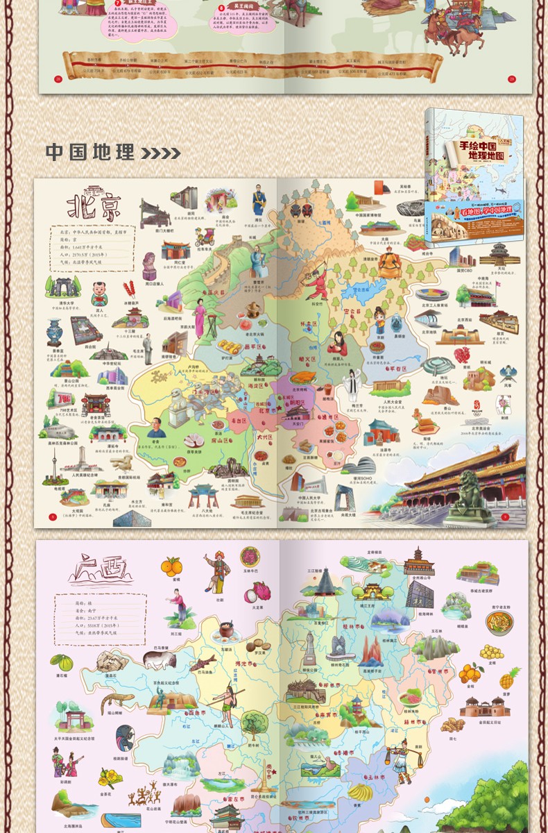 4册全套手绘中国地理地图+中国历史地图+世界地理地图+世界历史地图精装人文彩色版儿童科普知识百科全书