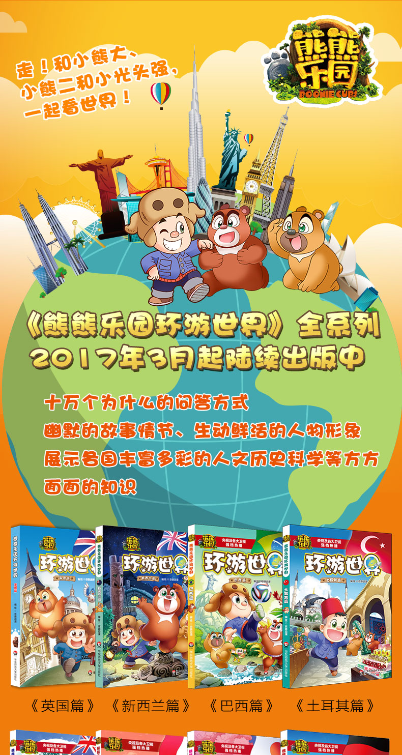 可选|熊出没熊熊乐园环游世界全套漫画图书泰国印度美英法德国日本意大利新西兰澳大利亚巴西俄罗斯瑞士篇 现货 15册