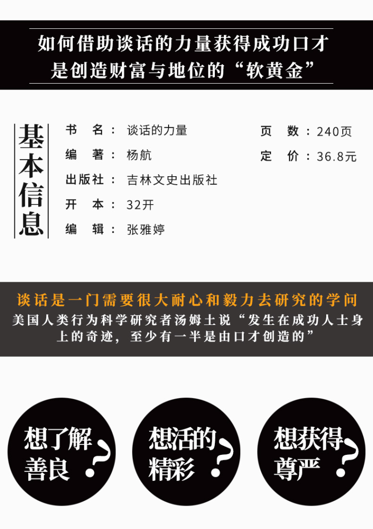 谈话的力量   吉林文史出版社