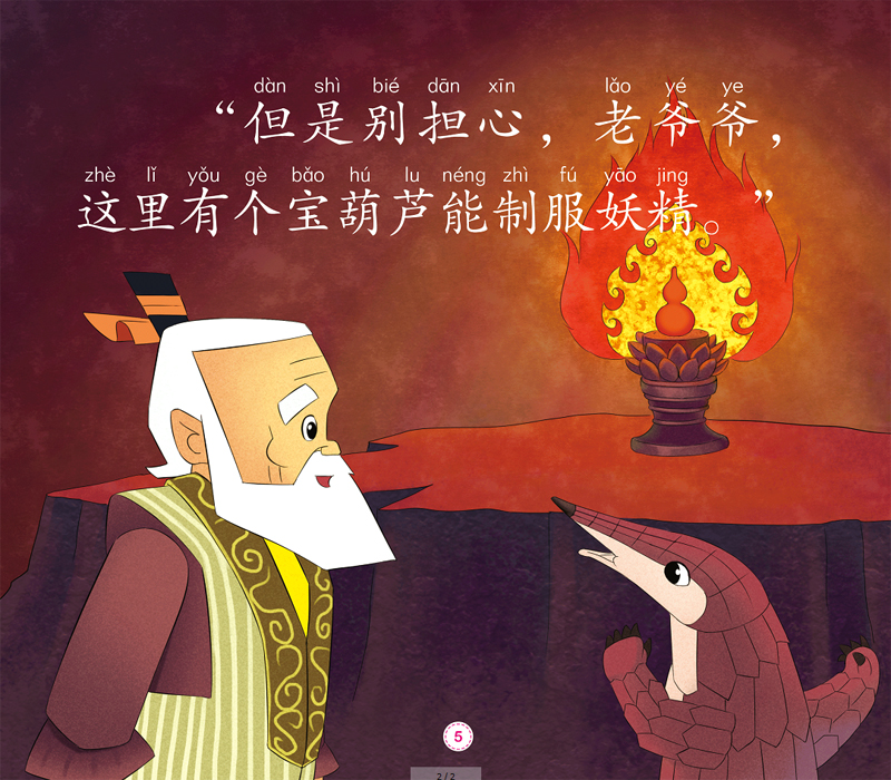 大图大字我爱读 葫芦兄弟之神峰奇遇 彩图注音版 葫芦兄弟连环画故事书 葫芦娃注音版故事书