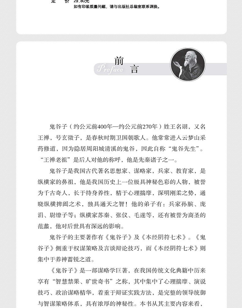 鬼谷子通天彻地的智慧绝学 教你攻心术鬼谷子为人处世谋略书抖音成功人生必读册励志热门书籍书排行榜 山东