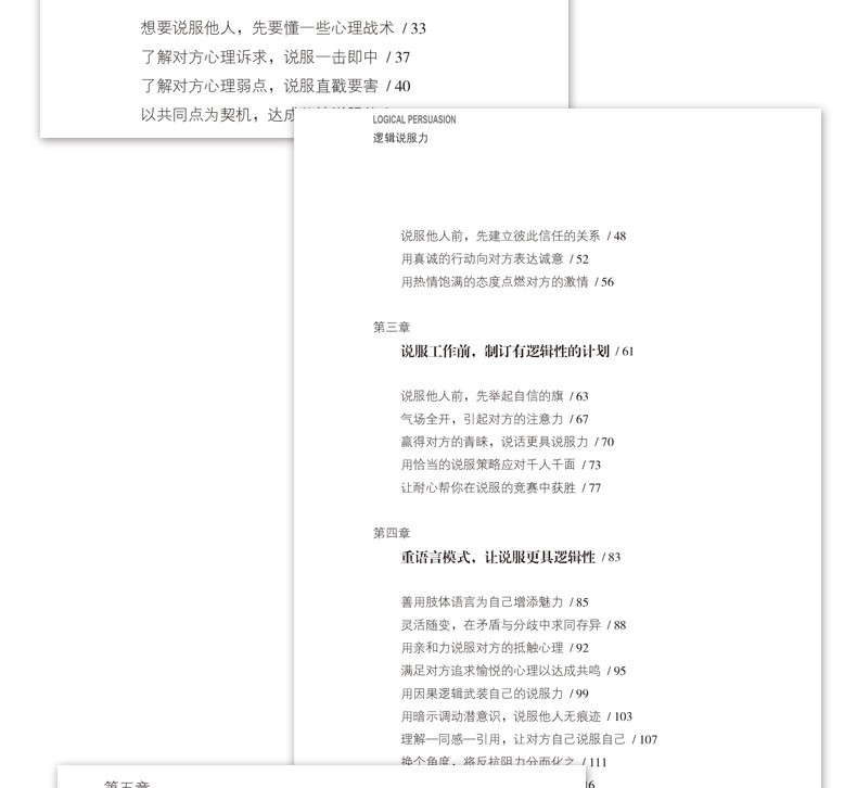 正版 逻辑说服力 一开口就让人喜欢你 高效沟通 精准表达 回话的技巧自我完善成功口才提升图书籍