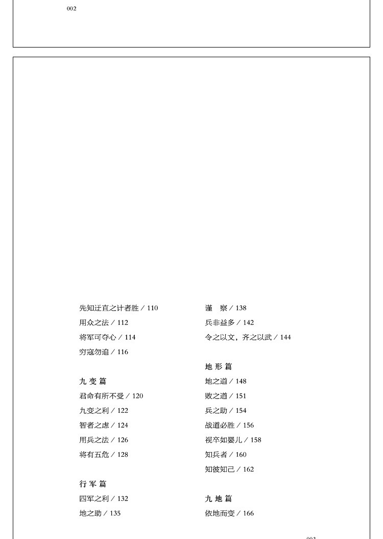 活学活用孙子兵法 原文精义读解注释 政治军事技术谋略古书国学 名著青少版课外读物书籍书 中国古代