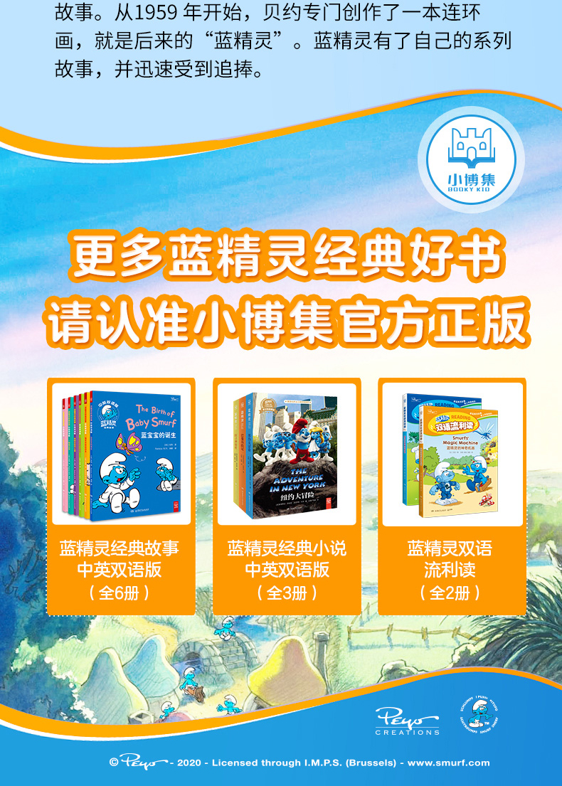 现货 蓝精灵双语智慧读 精灵树的大派对冬日里的彩虹鹿紫水晶仙女的舞会3本 中英双语图画故事集 全套
