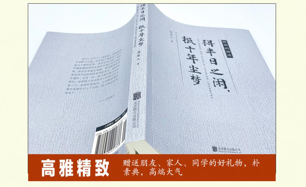 得半日之闲抵十年尘梦