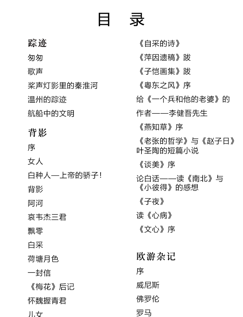 荷塘月色 国民阅读经典 正版 散文精选随笔全集 近现代文学名篇 朱自清经典文学著作 散文精选 荷塘月