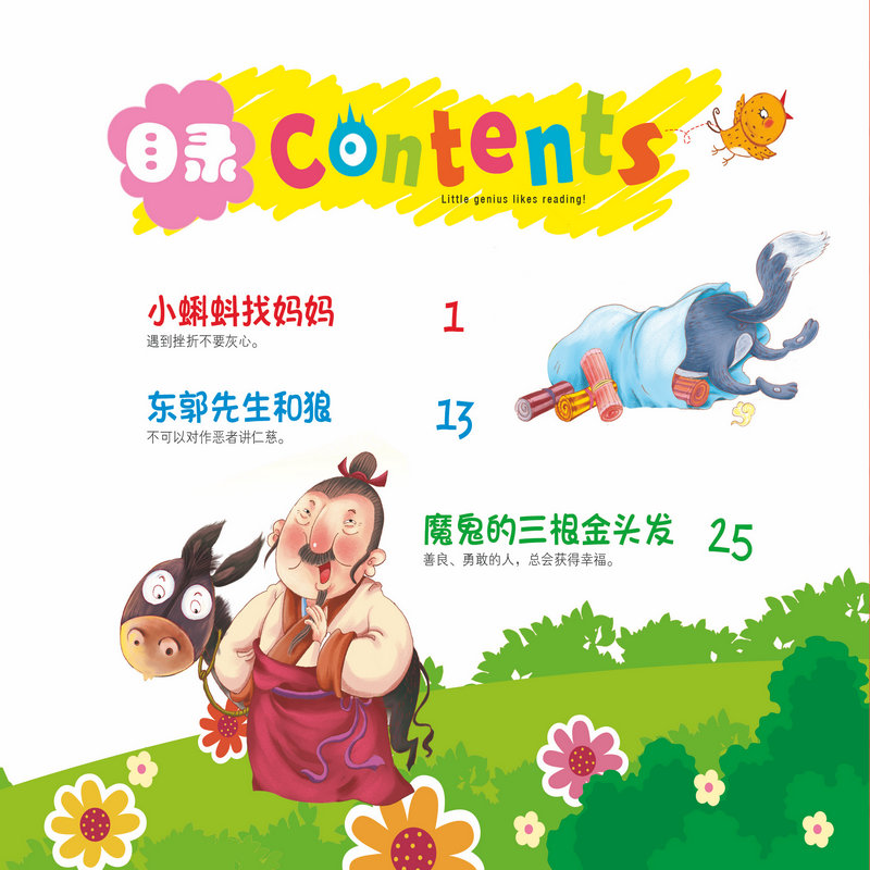 大图大字我爱读-小小故事王 小蝌蚪找妈妈 注音版 0-3-6岁幼儿童课外书阅读大全睡前故事书幼儿园子