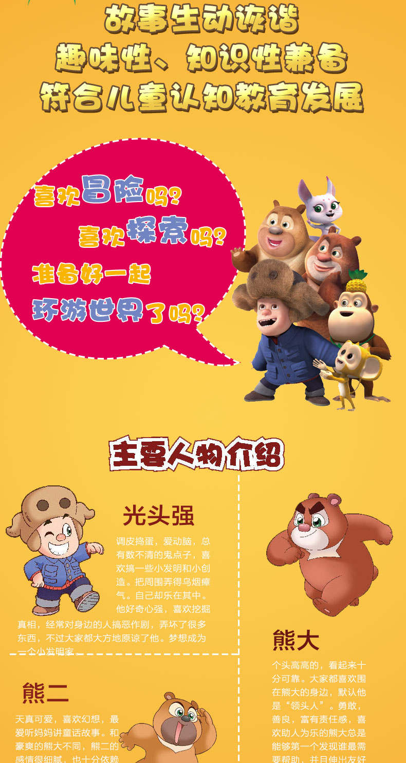 可选|熊出没熊熊乐园环游世界全套漫画图书泰国印度美英法德国日本意大利新西兰澳大利亚巴西俄罗斯瑞士篇 现货 15册