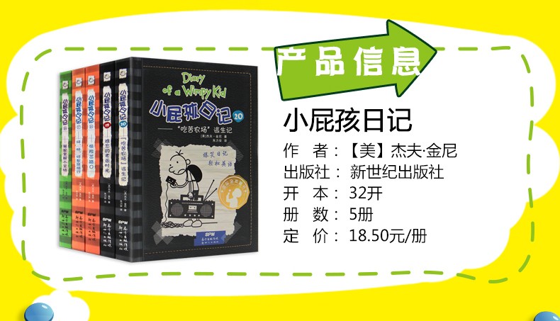 【共5冊】小屁孩日記16-20冊 精裝 雙語版 初中小學生課外閱讀書 爆笑