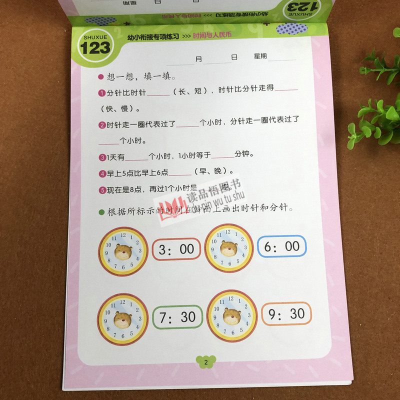 赢在起点 幼小衔接专项练习 时间与人民币 幼小衔接学前认识时间时钟认钱纸币兑换 小班中班大班数学练习