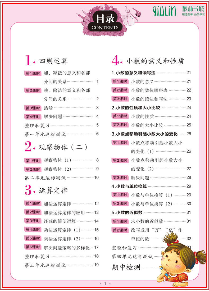 小学夺冠冲刺100分四年级下 人教版课课练单元测试期中期末测试卷冲刺夺冠学霸课堂数学下册课堂同步训