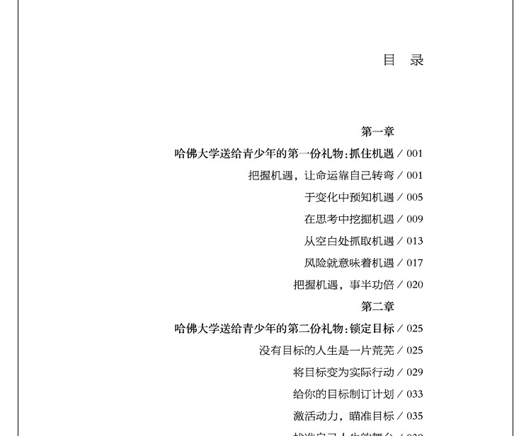 全4册 正版哈佛凌晨四点半你在为谁读书没伞的孩子必须努力奔跑别在吃苦的年纪选择安逸青春文学励志书籍