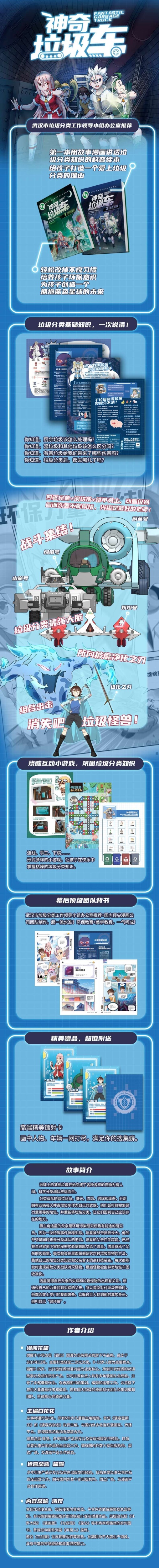 现货！可选|漫娱【随书赠人物卡片】神奇垃圾车1污水绿光+2 垃圾分类科普漫画冒险  垃圾分类 神奇垃圾车2