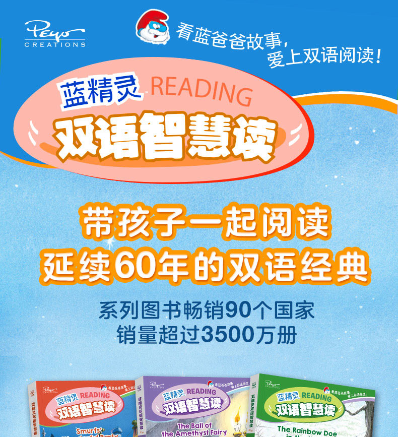 现货 蓝精灵双语智慧读 精灵树的大派对冬日里的彩虹鹿紫水晶仙女的舞会3本 中英双语图画故事集 全套