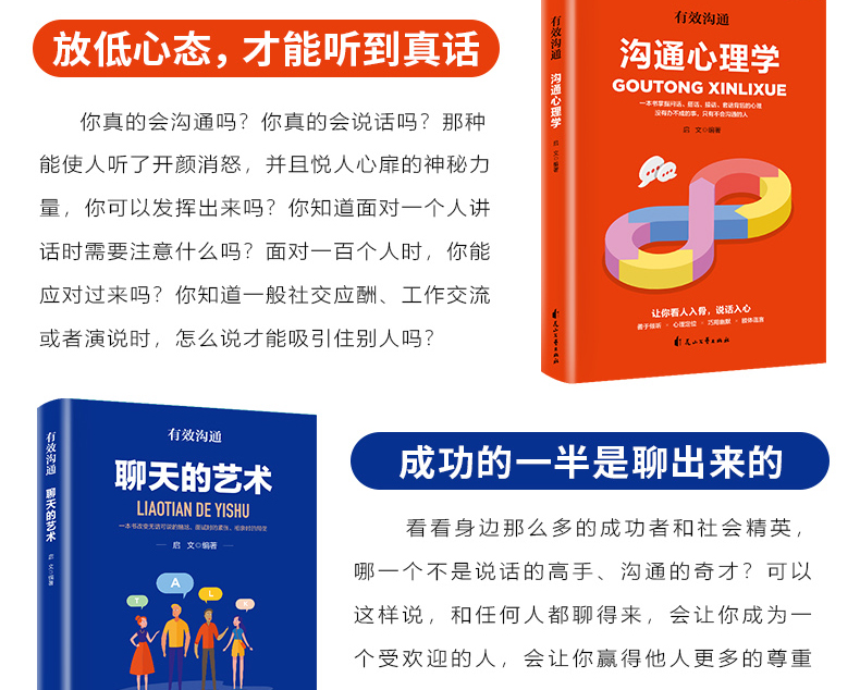 有效沟通全6册高情商说话沟通心理学聊天的艺术回话的技巧 没有办不成的事，只有不会沟通的人！