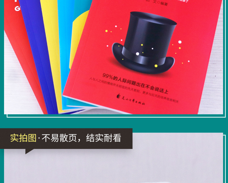 有效沟通全6册高情商说话沟通心理学聊天的艺术回话的技巧 没有办不成的事，只有不会沟通的人！