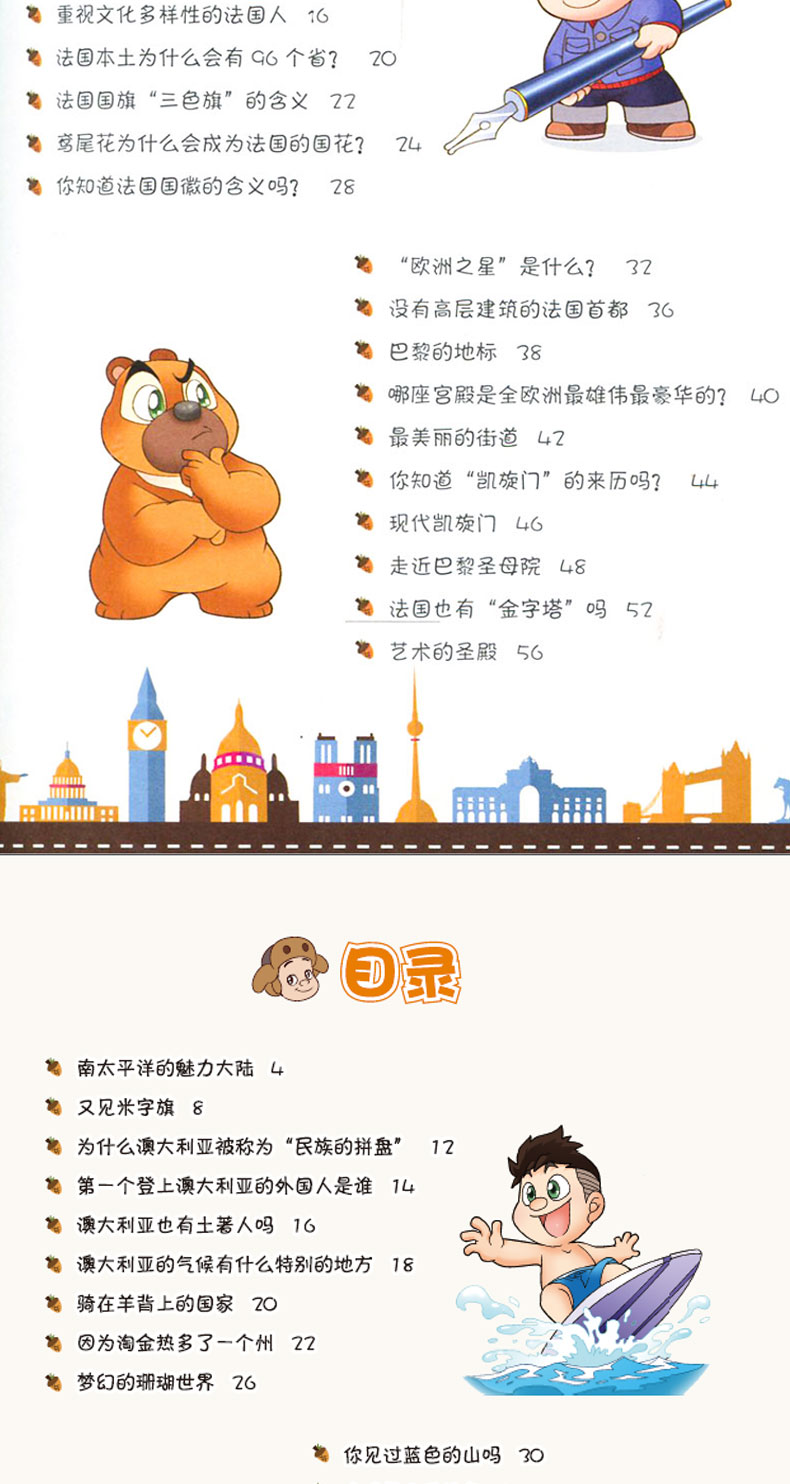 可选|熊出没熊熊乐园环游世界全套漫画图书泰国印度美英法德国日本意大利新西兰澳大利亚巴西俄罗斯瑞士篇 现货 15册