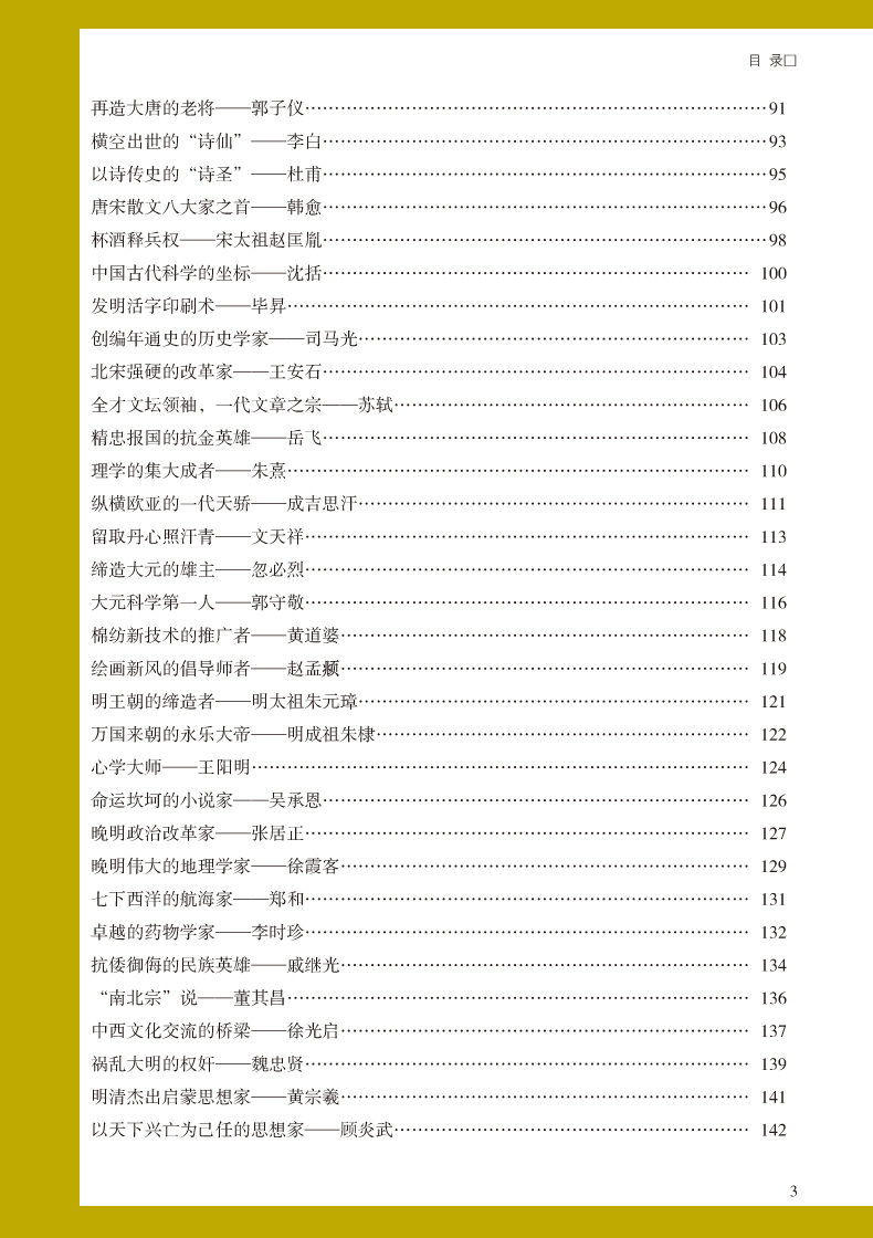 名人传记图书 中外名人全知道 世界名人成才故事书历史人物传记 名人故事 历史书籍 中小学生成长励志