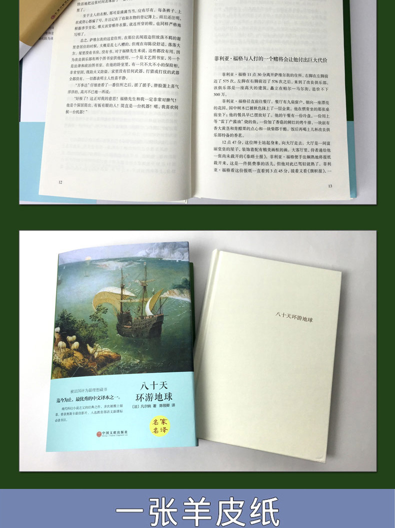 八十天环游地球 地心游记 儒勒凡尔纳全套正版2册 小学生初中生课外阅读书籍儿童故事书读物6-12周岁