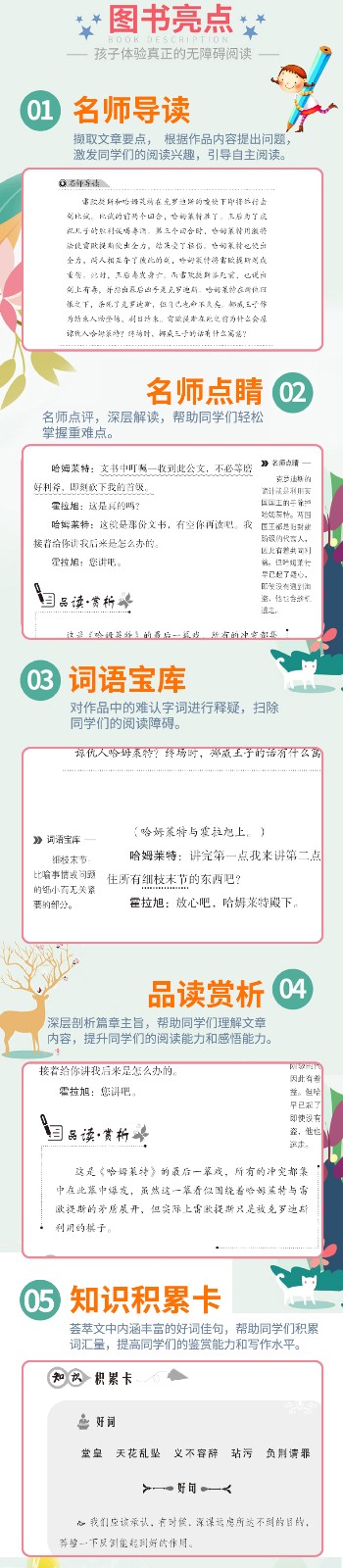 哈姆莱特 中小学生语文无障碍经典课外阅读精编赏析生动有趣名师导读所得课外必读世界