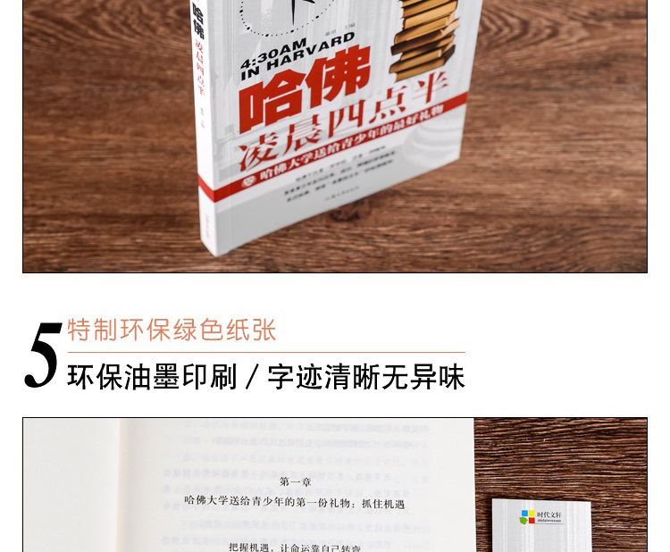 全4册 正版哈佛凌晨四点半你在为谁读书没伞的孩子必须努力奔跑别在吃苦的年纪选择安逸青春文学励志书籍